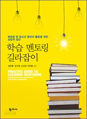 학습 멘토링 길라잡이