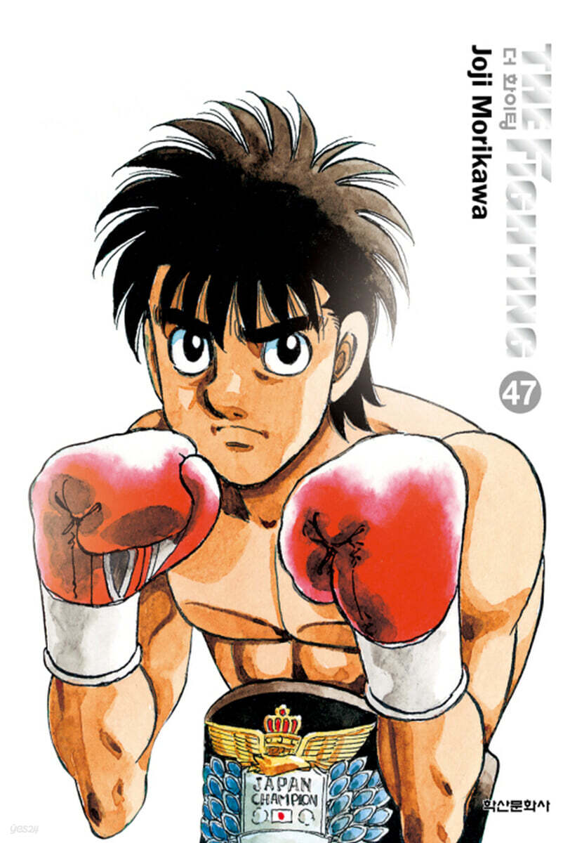 더 화이팅 The Fighting 신장재편판 47