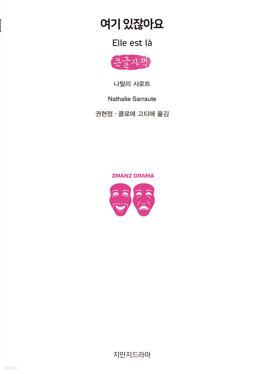 여기 있잖아요 (큰글자책)