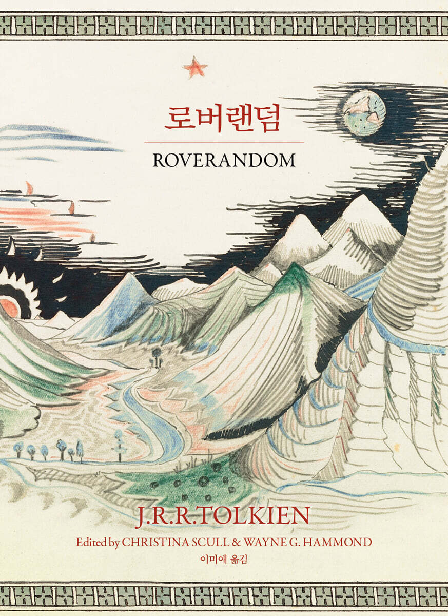 로버랜덤
