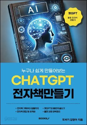 CHATGPT 전자책 만들기