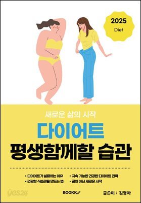 다이어트 평생함께할 습관