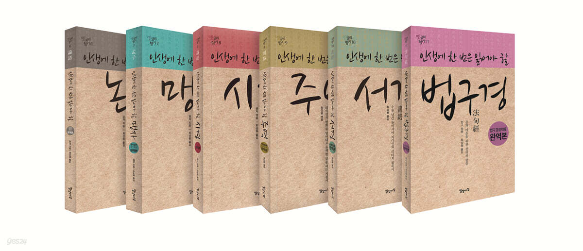 인생에 한 번은 고전 세트