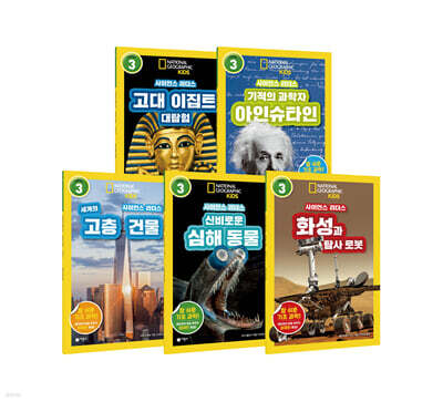 사이언스 리더스 LEVEL 3 세트 B