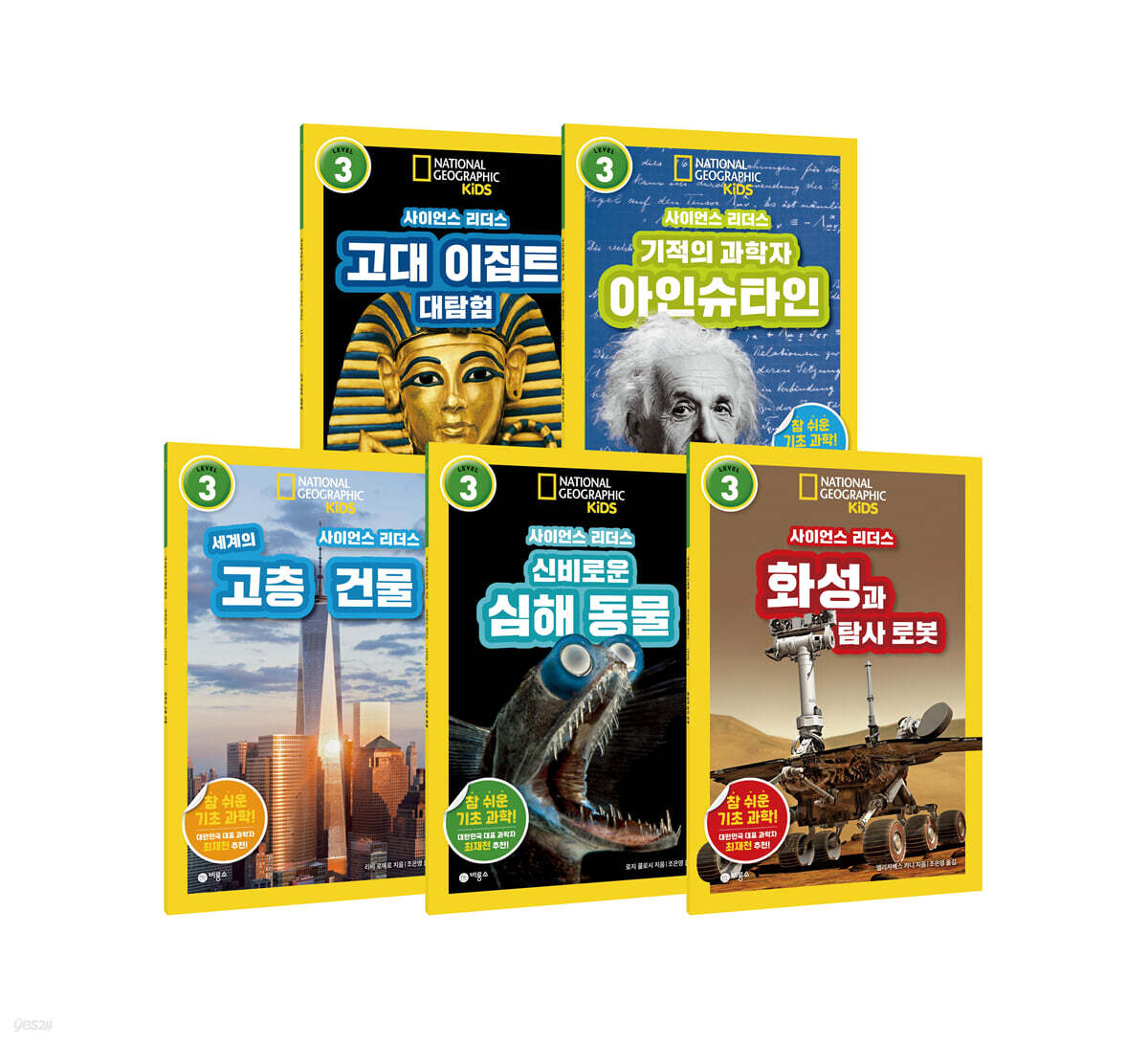 사이언스 리더스 LEVEL 3 세트 B