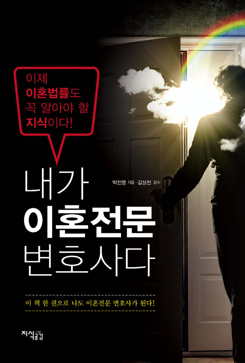 내가 이혼전문 변호사다