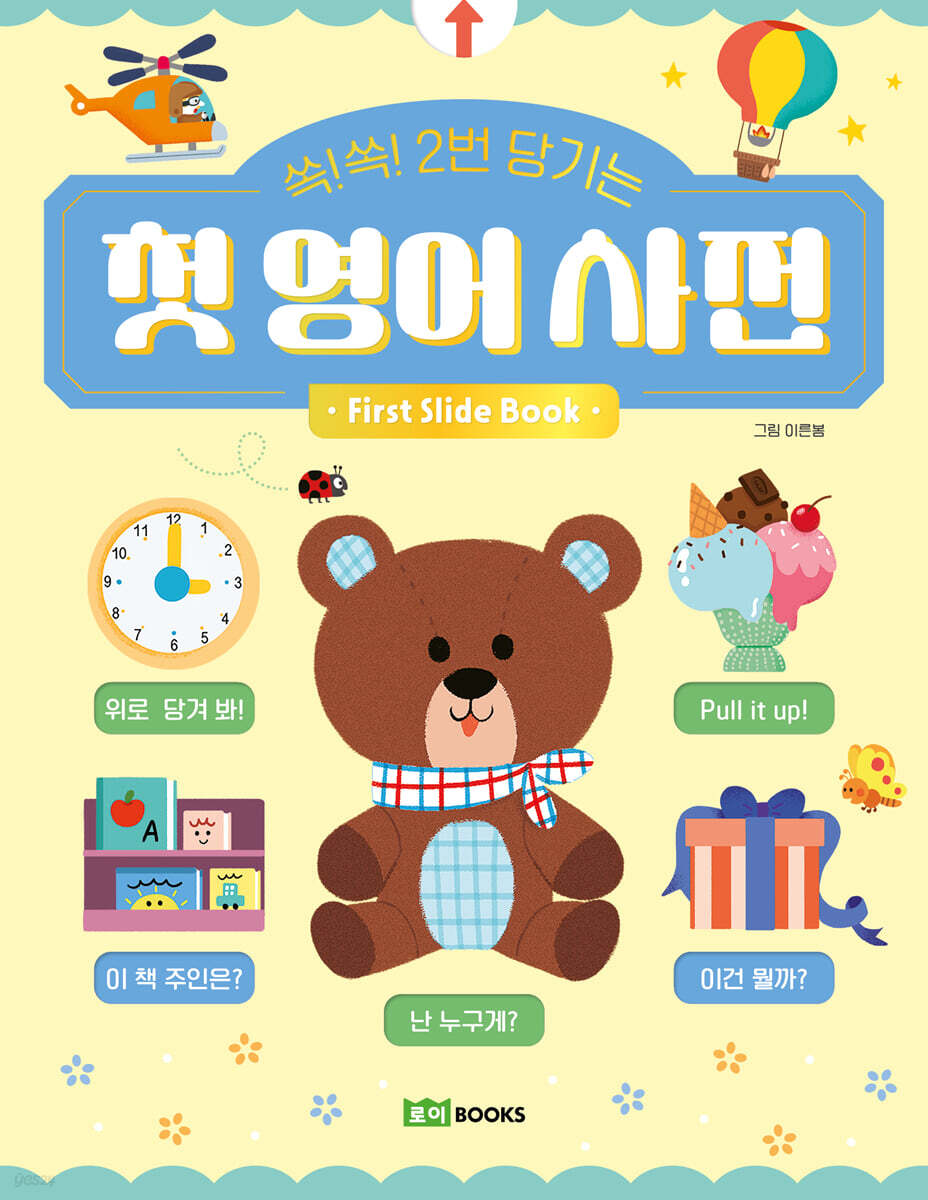 쏙!쏙! 2번 당기는 첫 영어