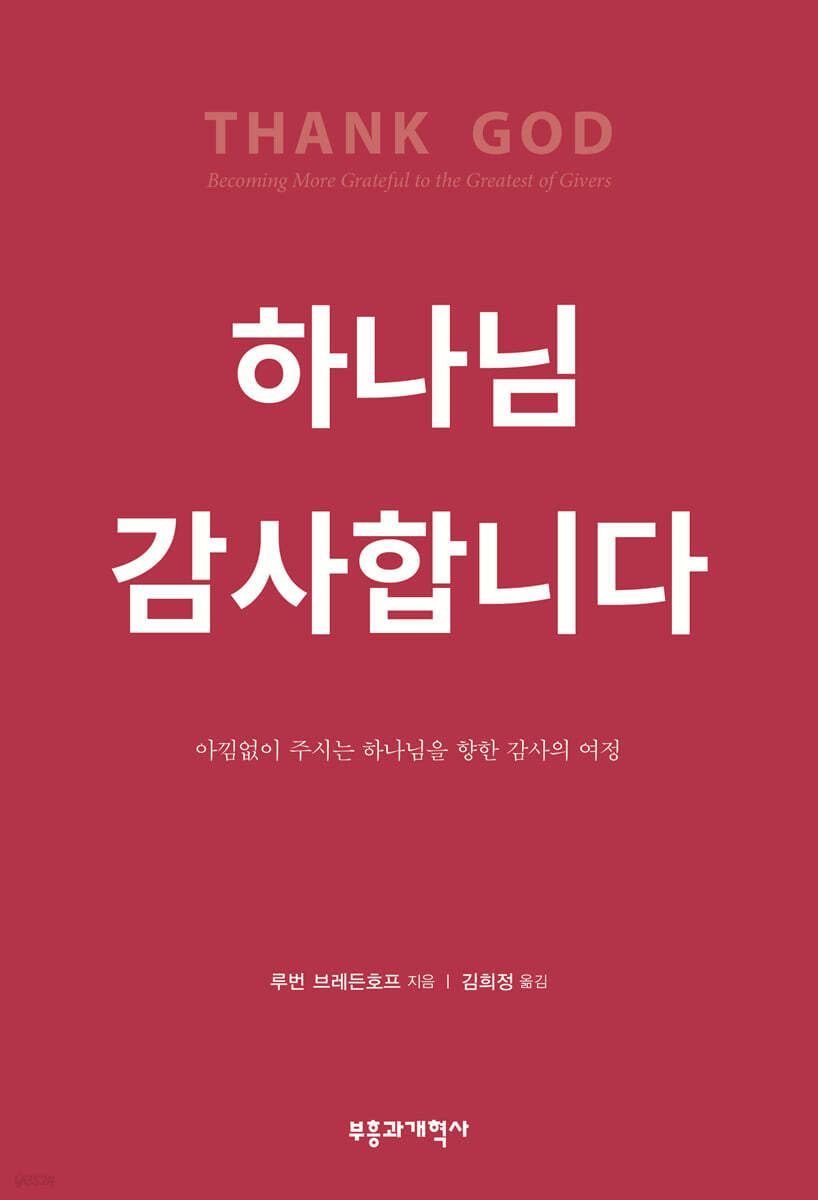 하나님 감사합니다