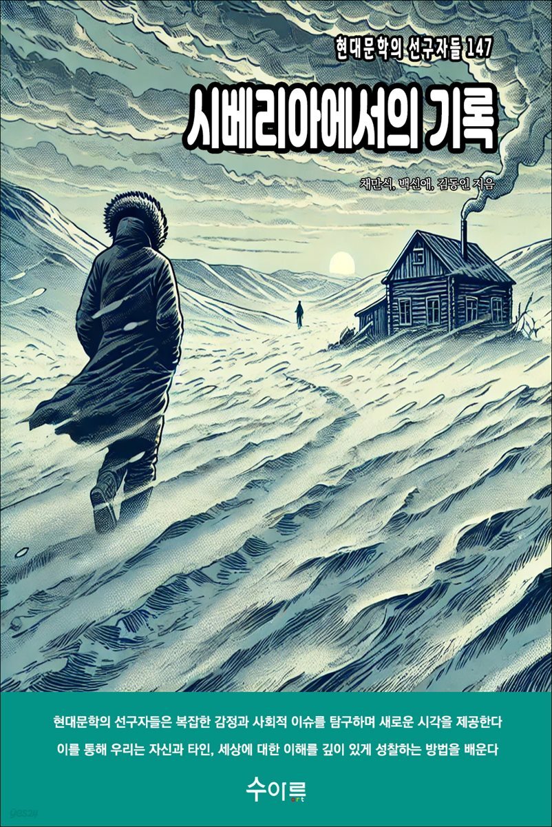 시베리아에서의 기록
