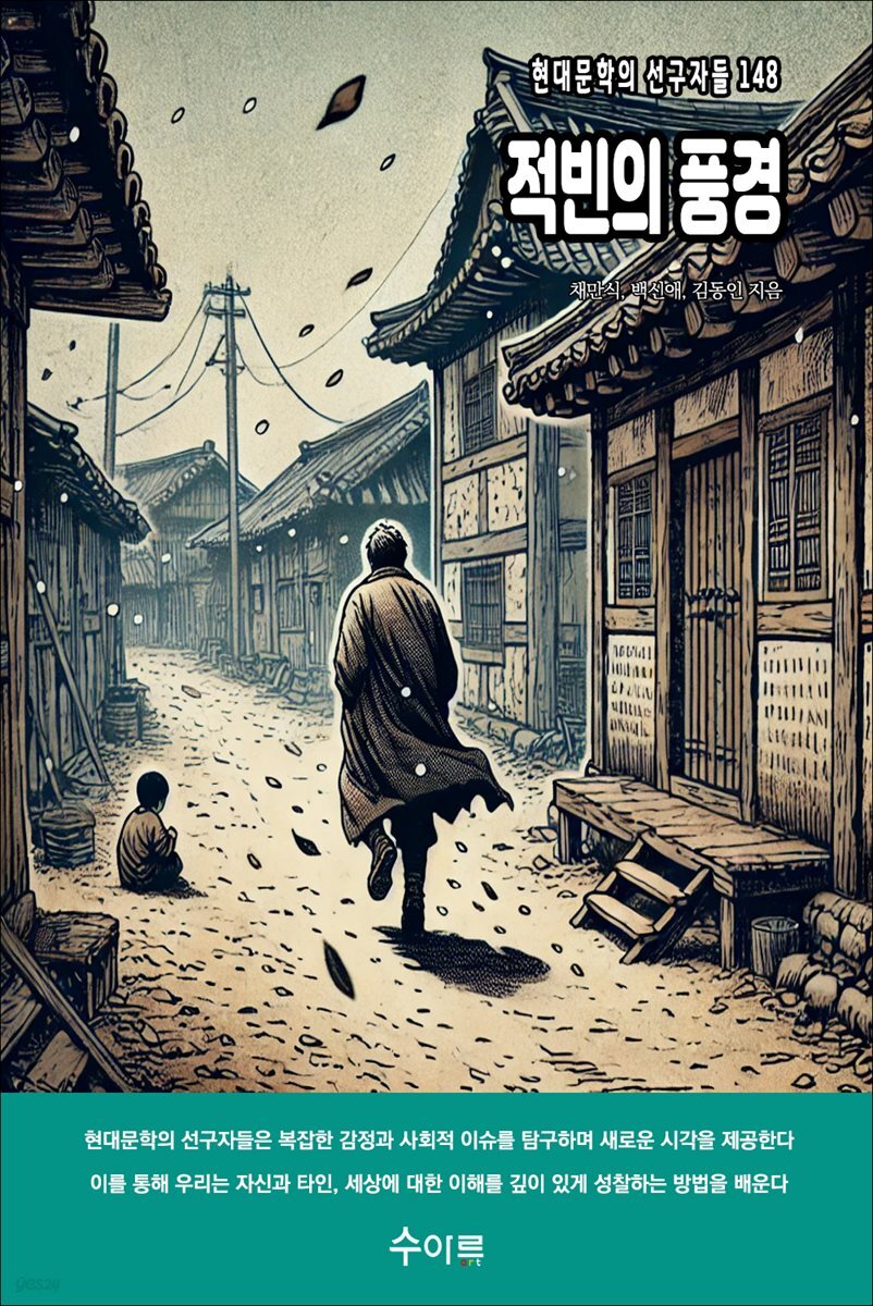 적빈의 풍경