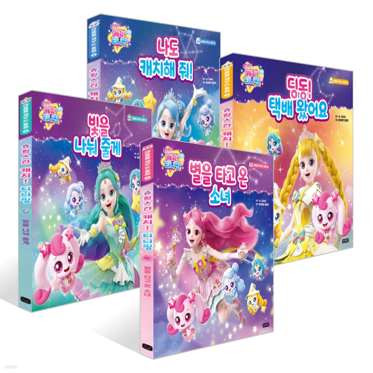 슈팅스타 캐치! 티니핑 마음을 채우는 동화 1~4권 세트