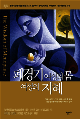 폐경기 여성의 몸 여성의 지혜