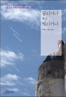 끌리거나 혹은 떨리거나