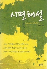 시편해설