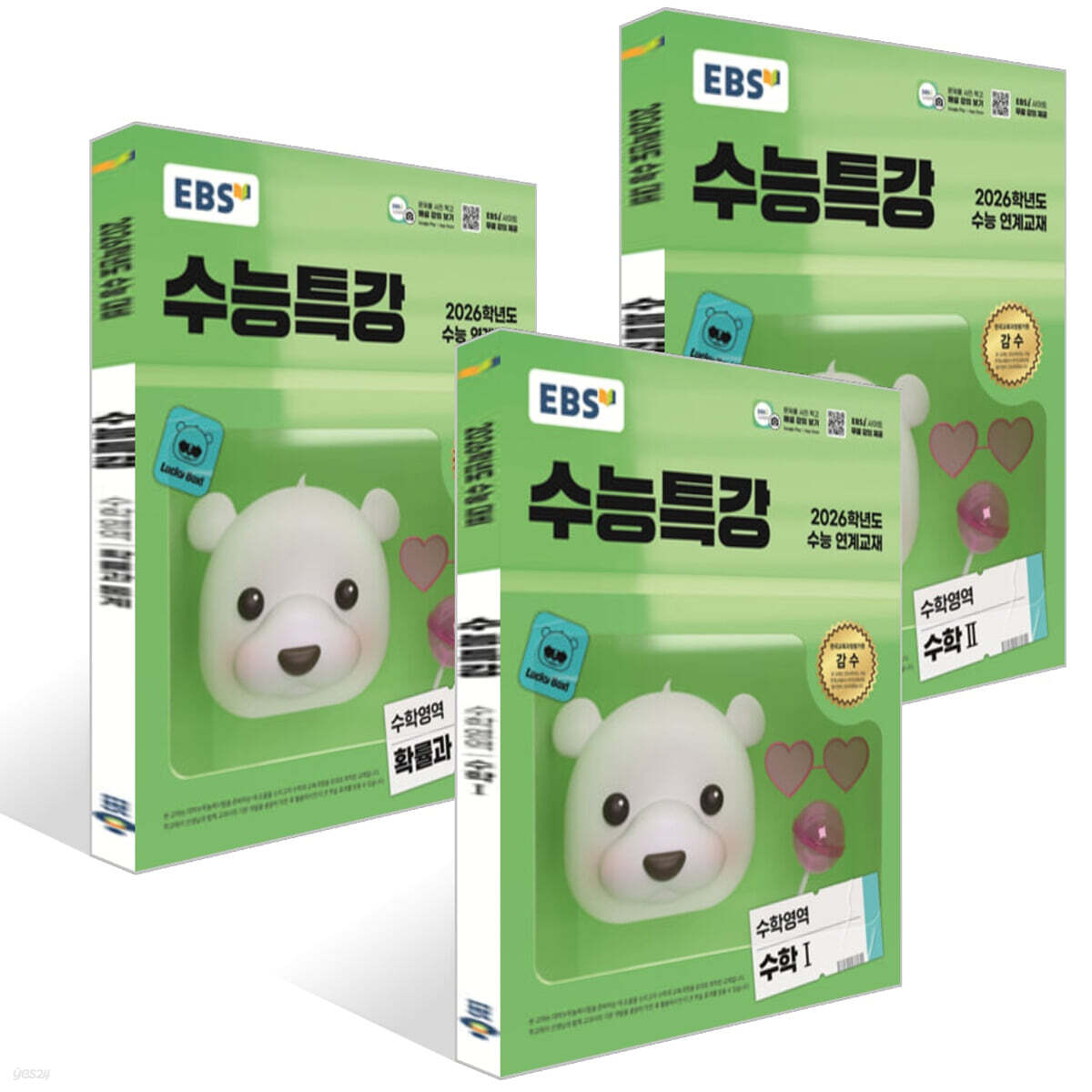 EBS 수능특강 수학영역 수학1,2 + 확률과 통계 세트 (2025년)