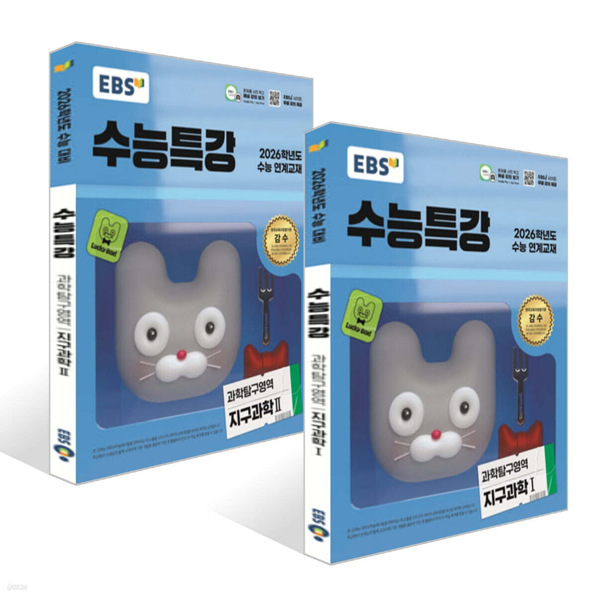EBS 수능특강 과학탐구영역 지구과학1 + 지구과학2 세트 (2025년)