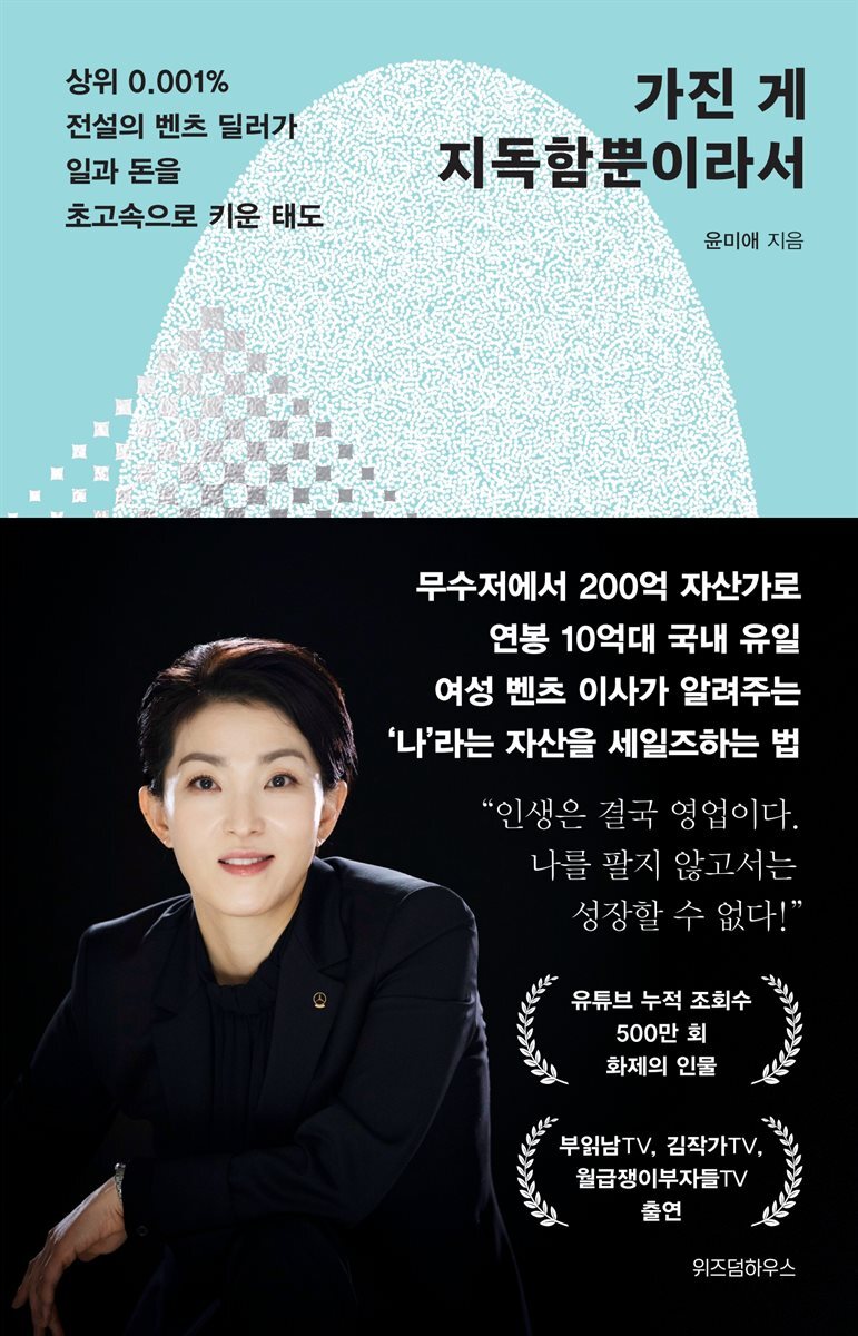 가진 게 지독함뿐이라서