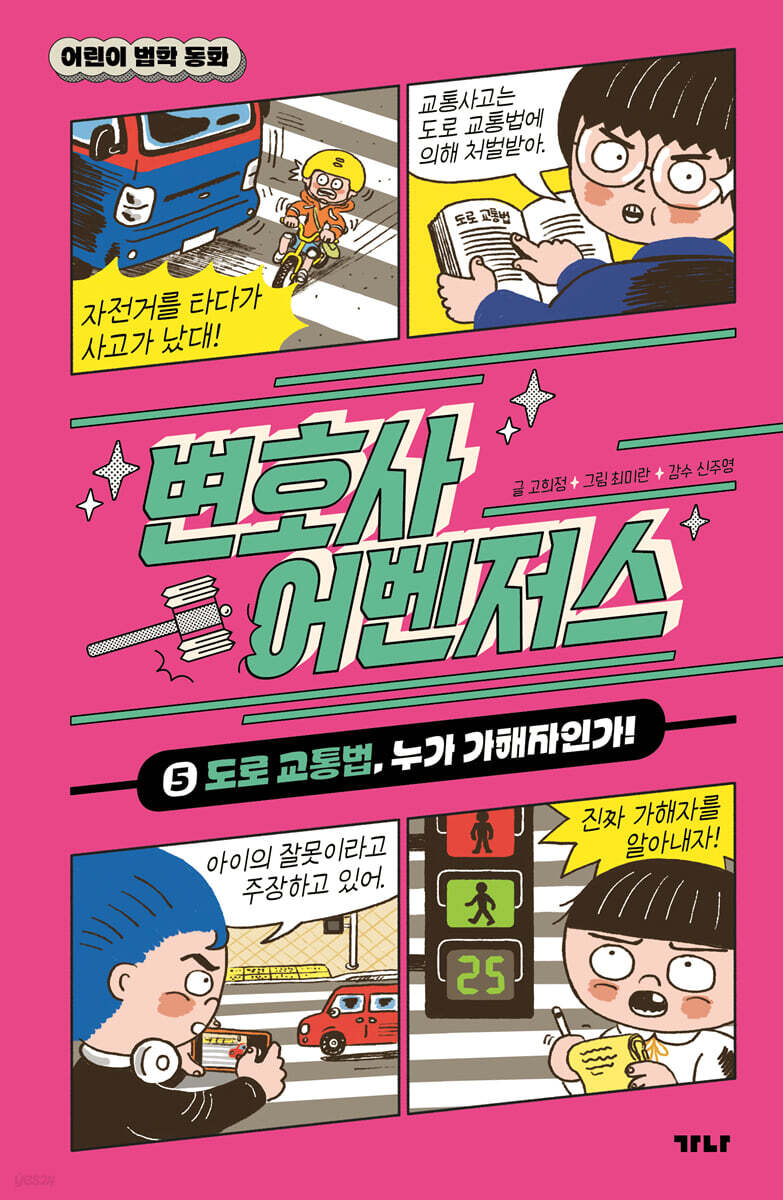 변호사 어벤저스 5
