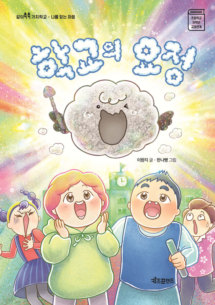 학교의 요정