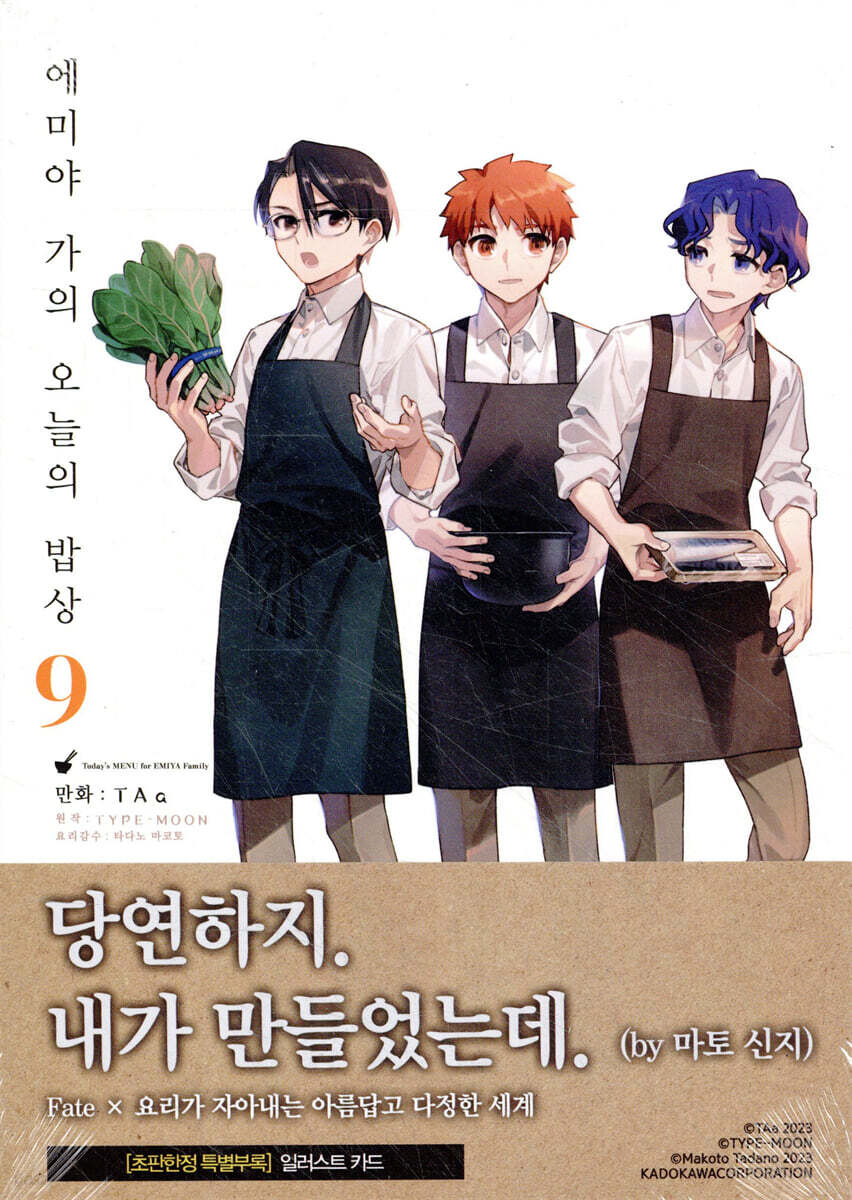 에미야 가의 오늘의 밥상 9