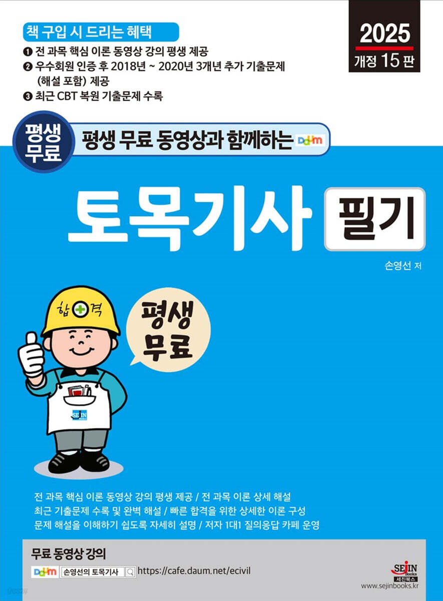 2025 평생 무료 동영상과 함께하는 토목기사 필기