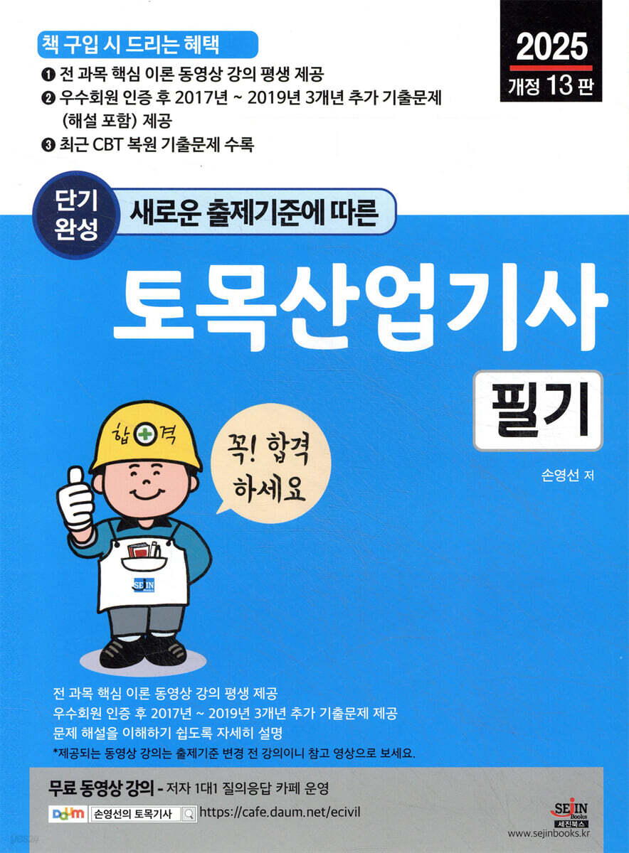 2025 단기완성 토목산업기사 필기