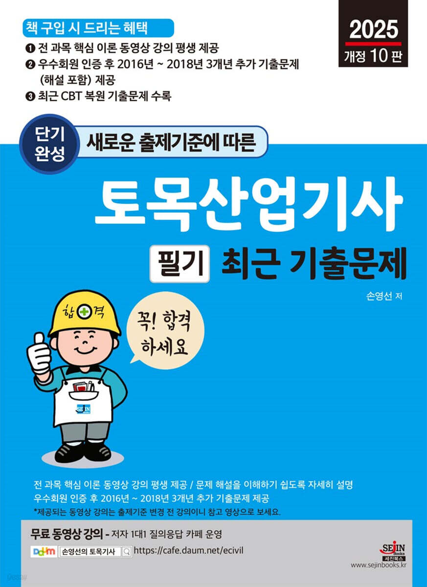2025 단기완성 토목산업기사 필기 최근 기출문제