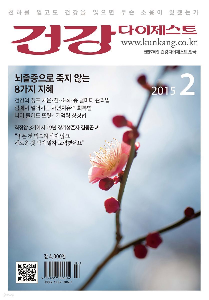 건강다이제스트 2015년 02월