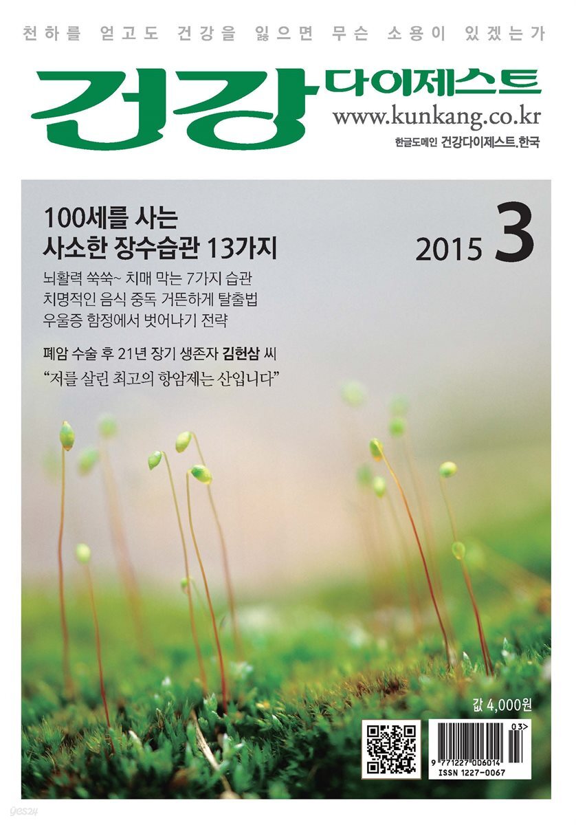 건강다이제스트 2015년 03월