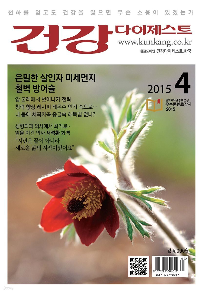 건강다이제스트 2015년 04월