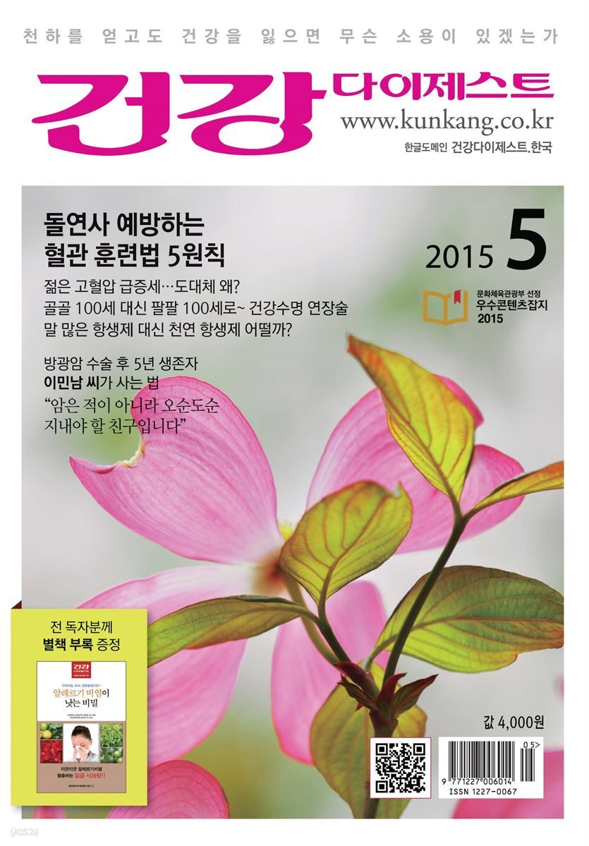 건강다이제스트 2015년 05월