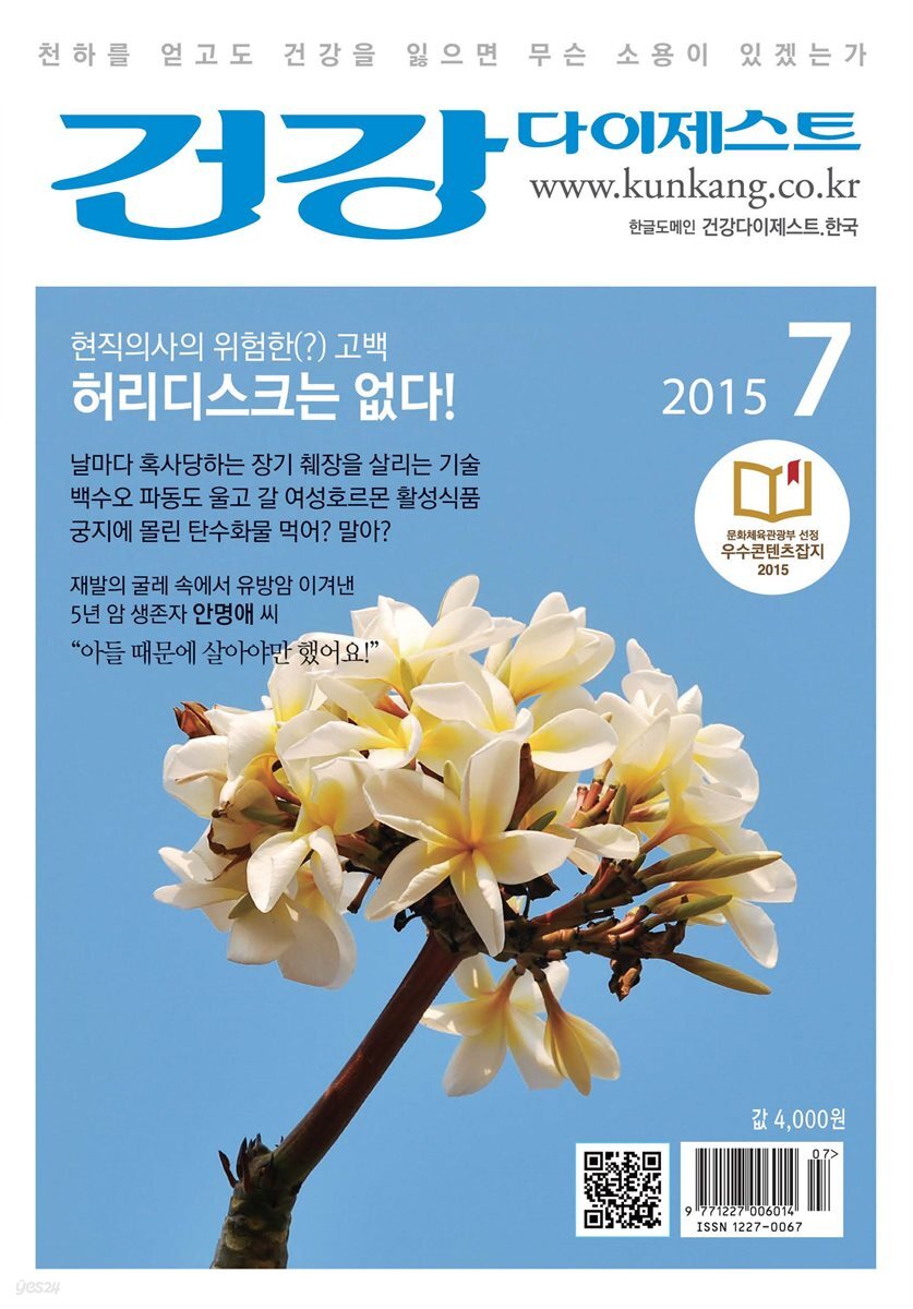건강다이제스트 2015년 07월