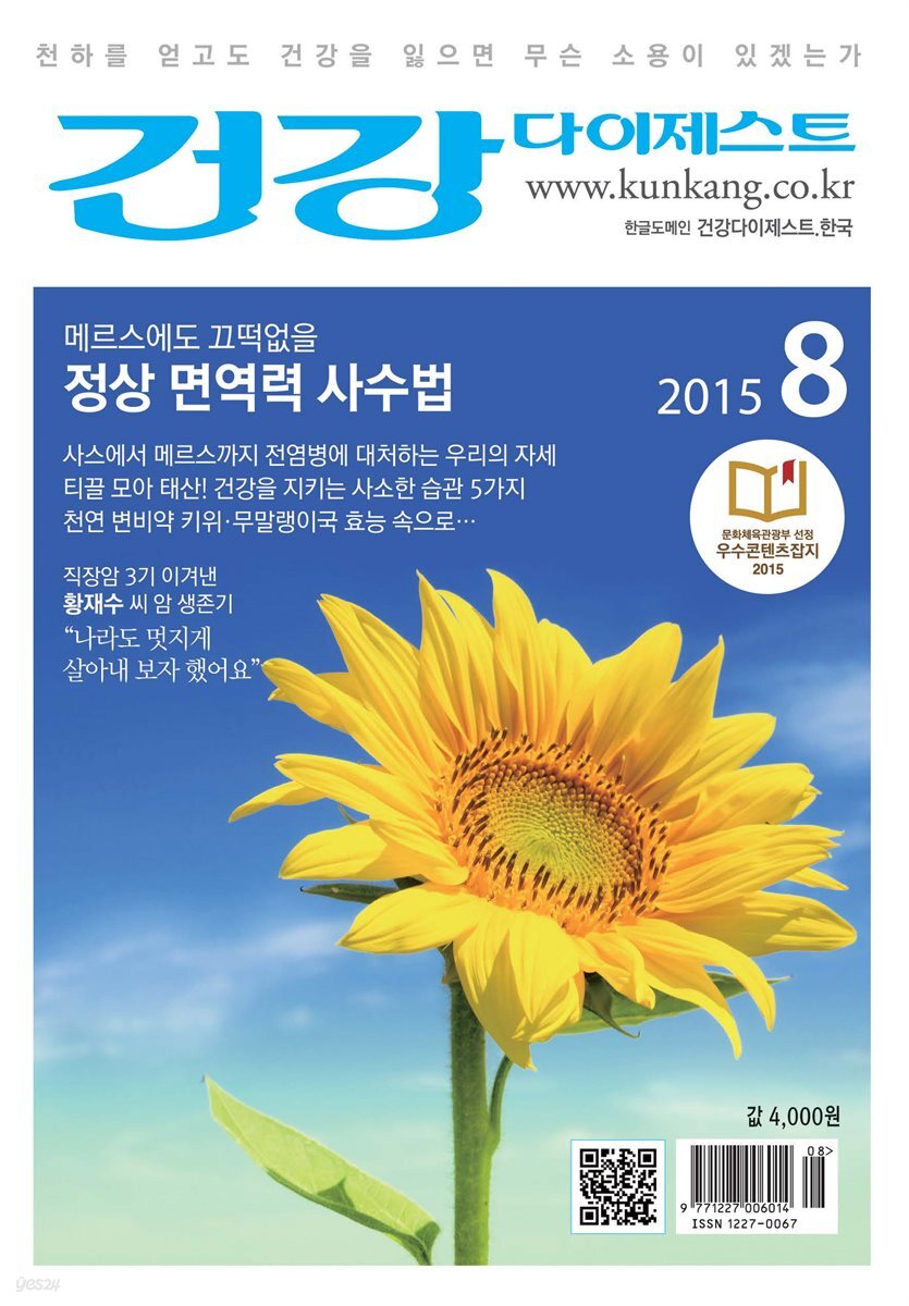 건강다이제스트 2015년 08월