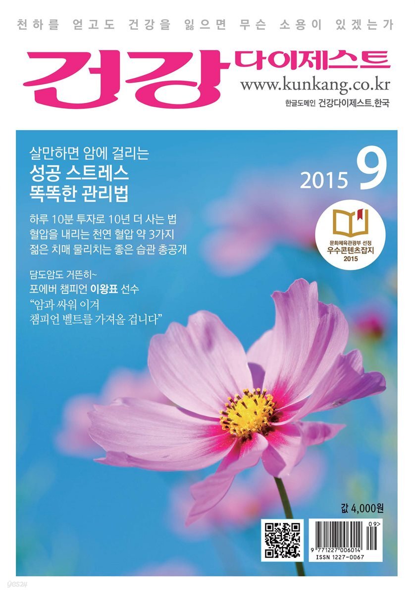 건강다이제스트 2015년 09월