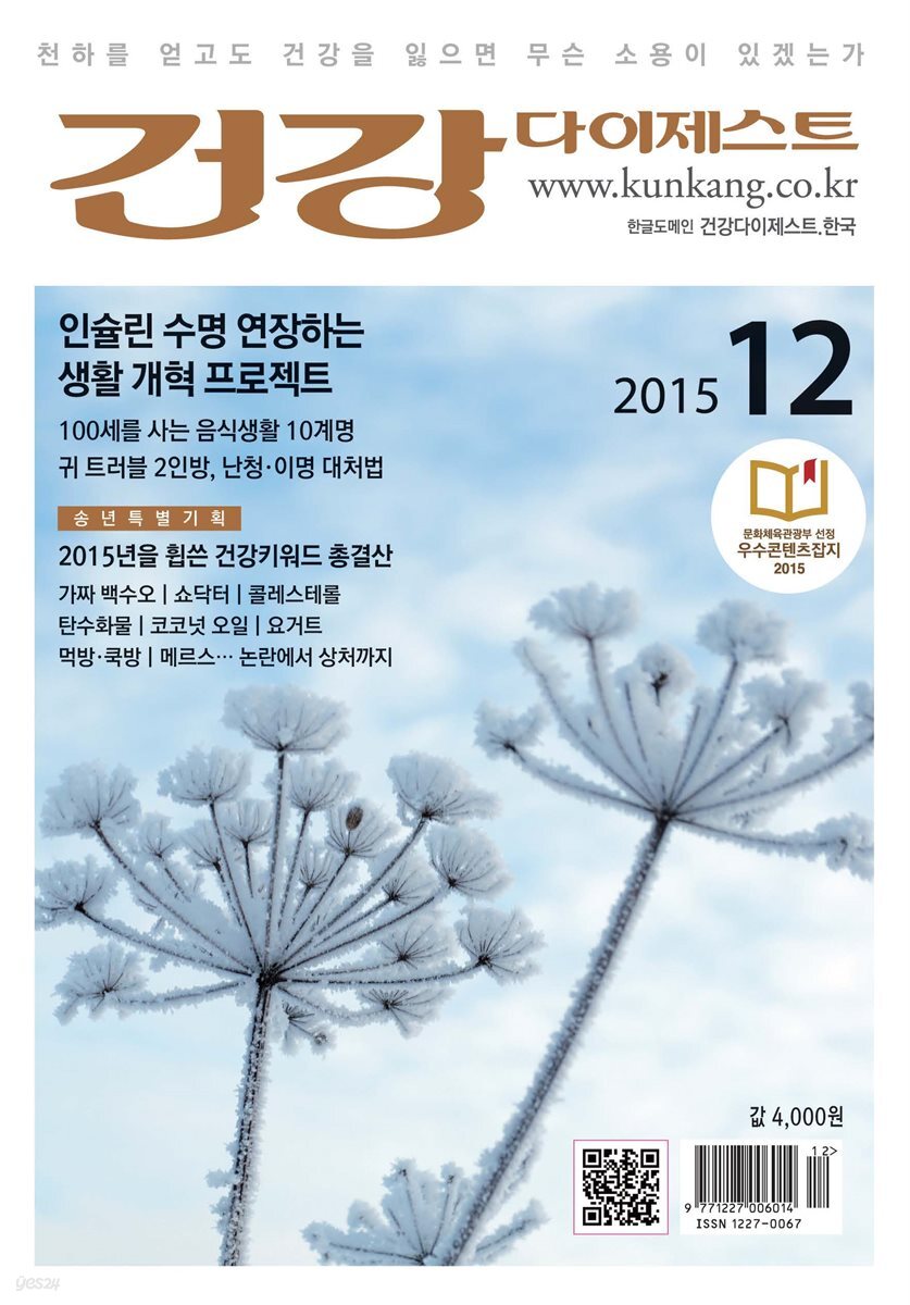 건강다이제스트 2015년 12월