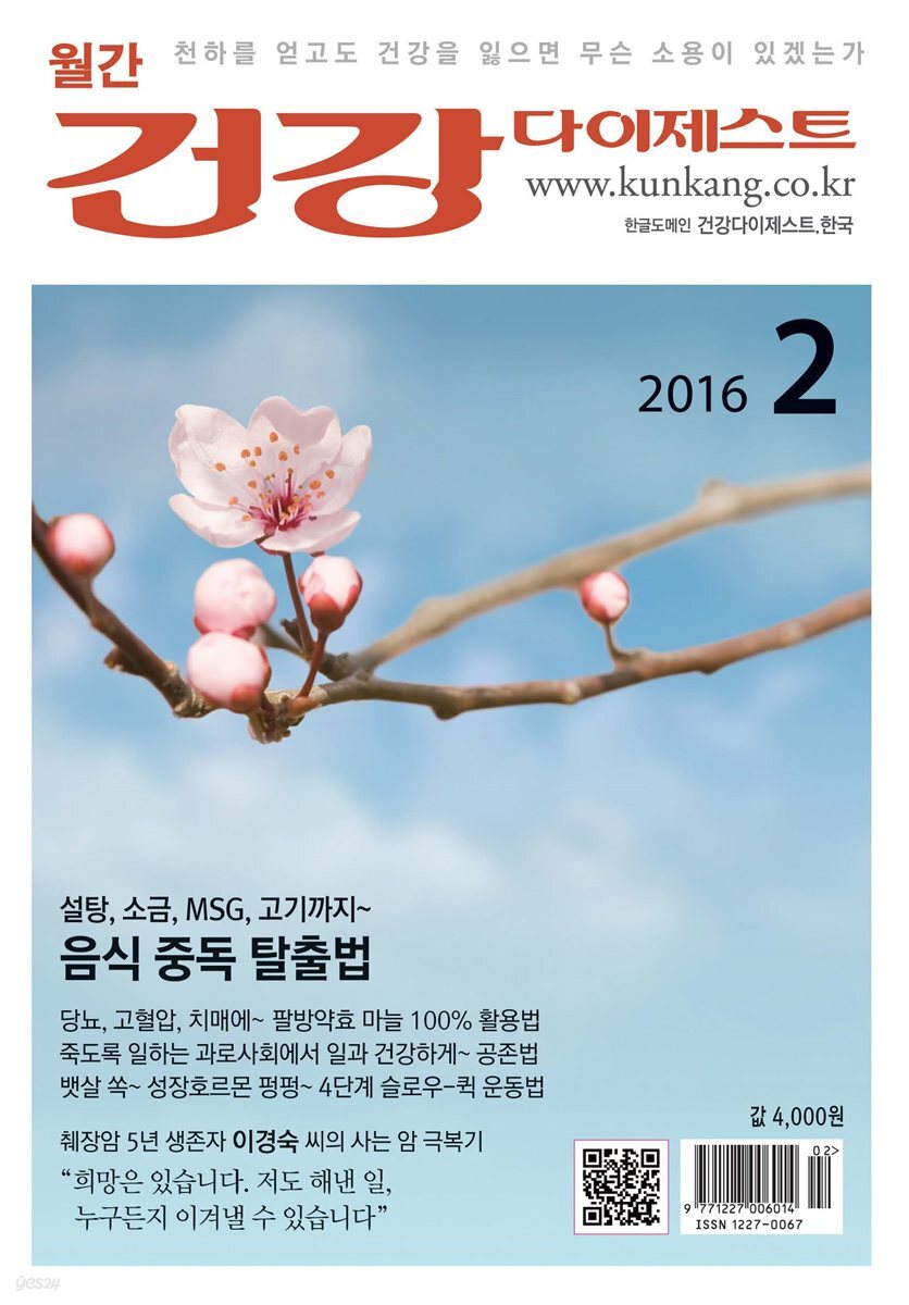 건강다이제스트 2016년 02월
