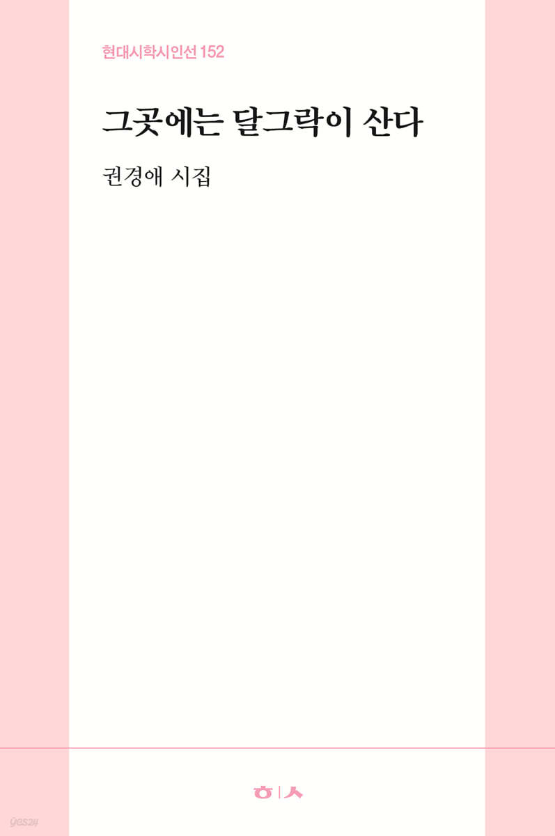 그곳에는 달그락이 산다