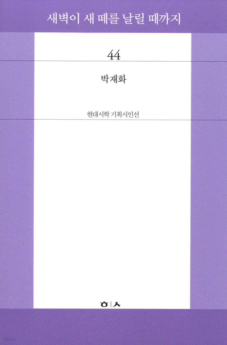 새벽이 새 떼를 날릴 때까지