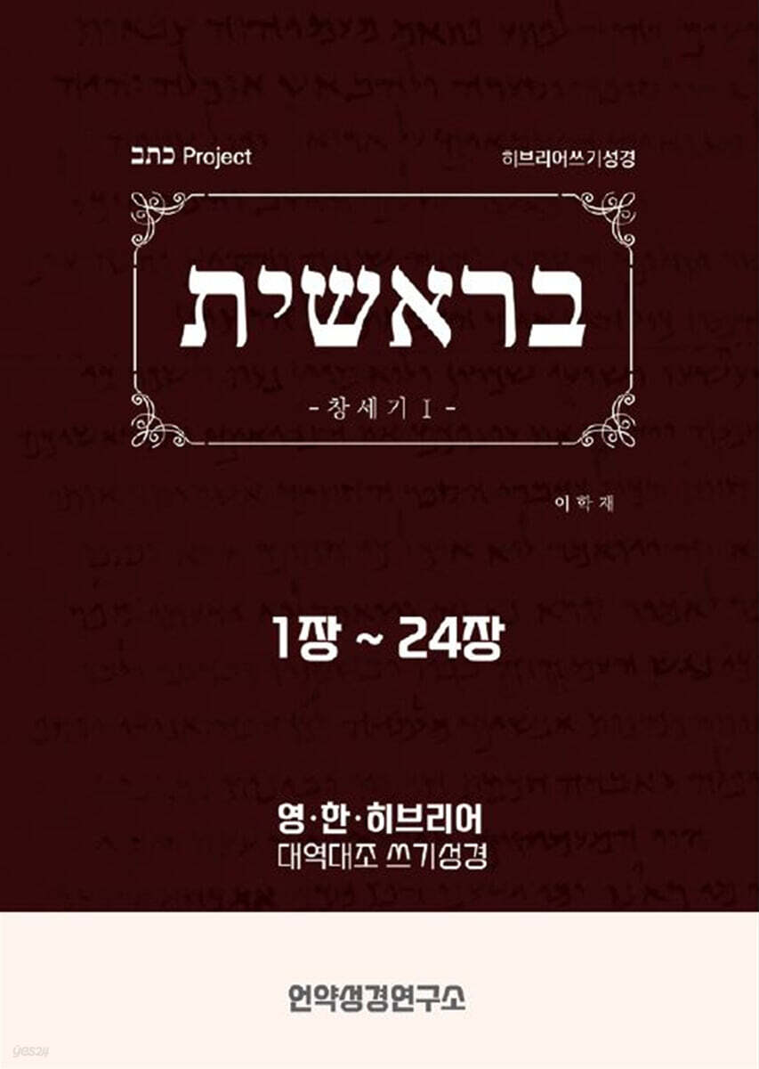 창세기1 히브리어 쓰기성경