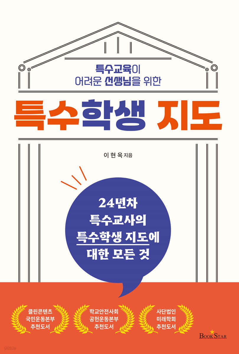 특수학생 지도