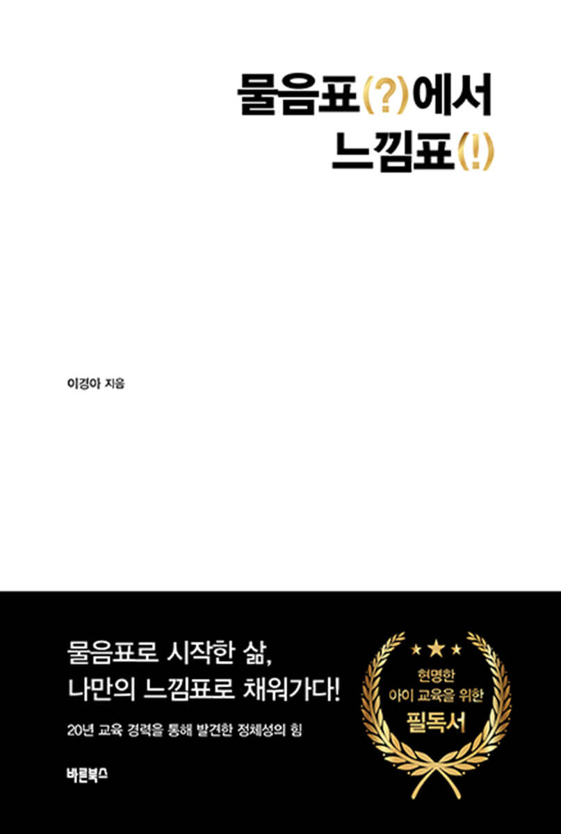 물음표에서 느낌표