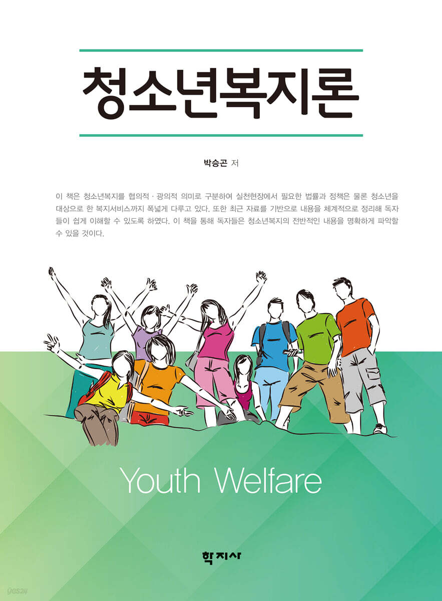 청소년복지론