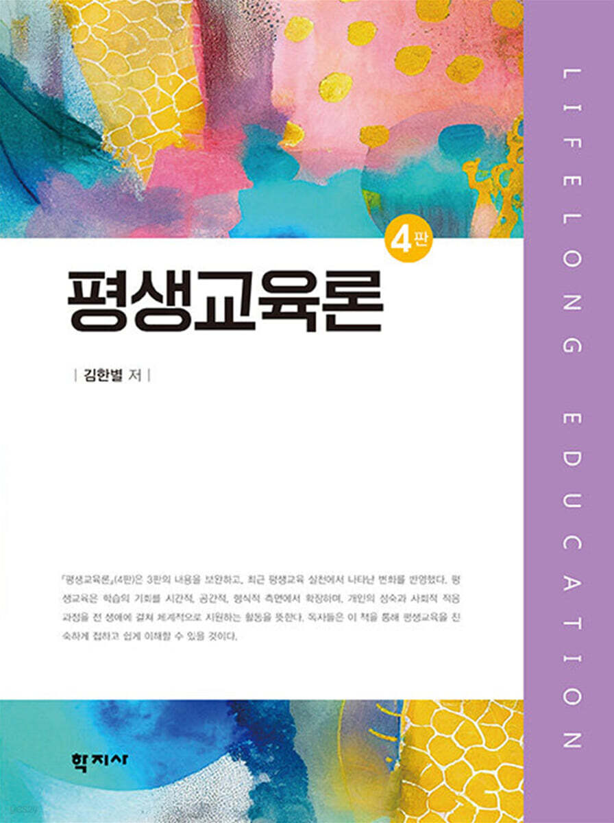 평생교육론