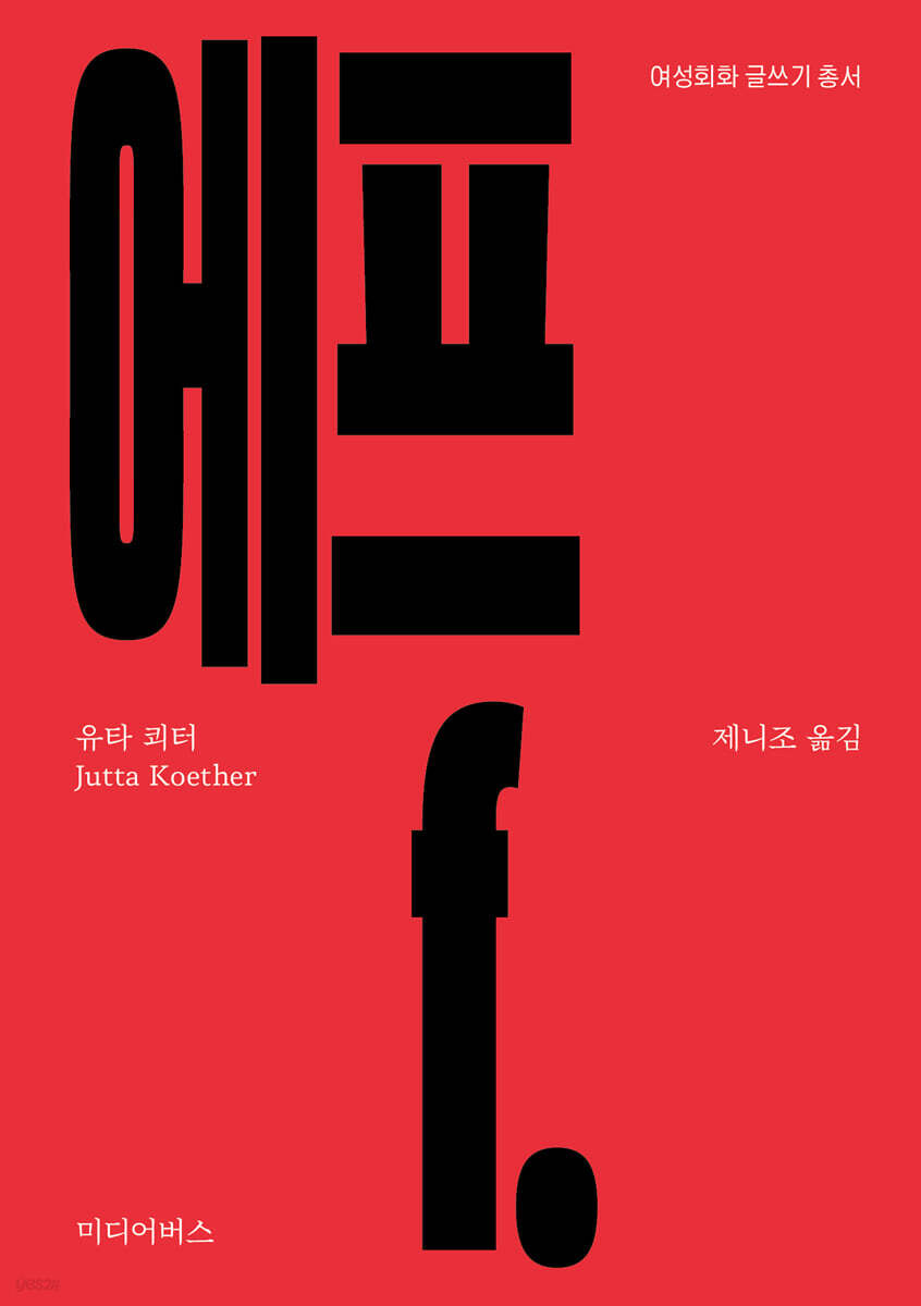 에프 (f.)