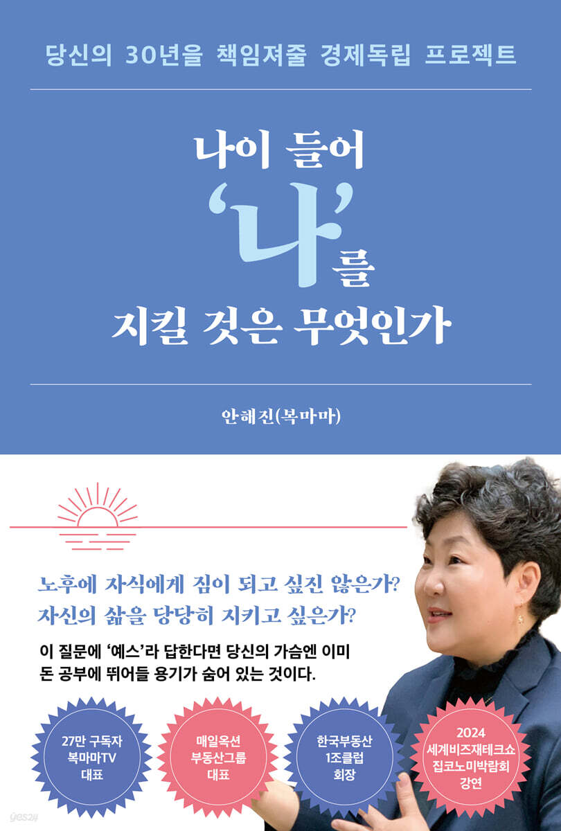 나이 들어 '나'를 지킬 것은 무엇인가