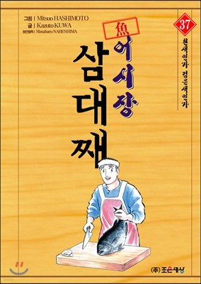 어시장 삼대째 37