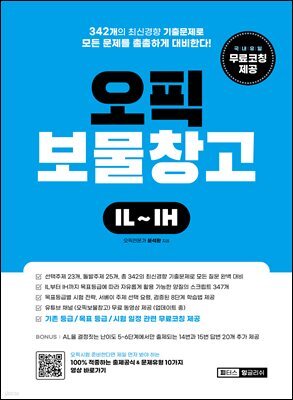 오픽보물창고 IL-IH