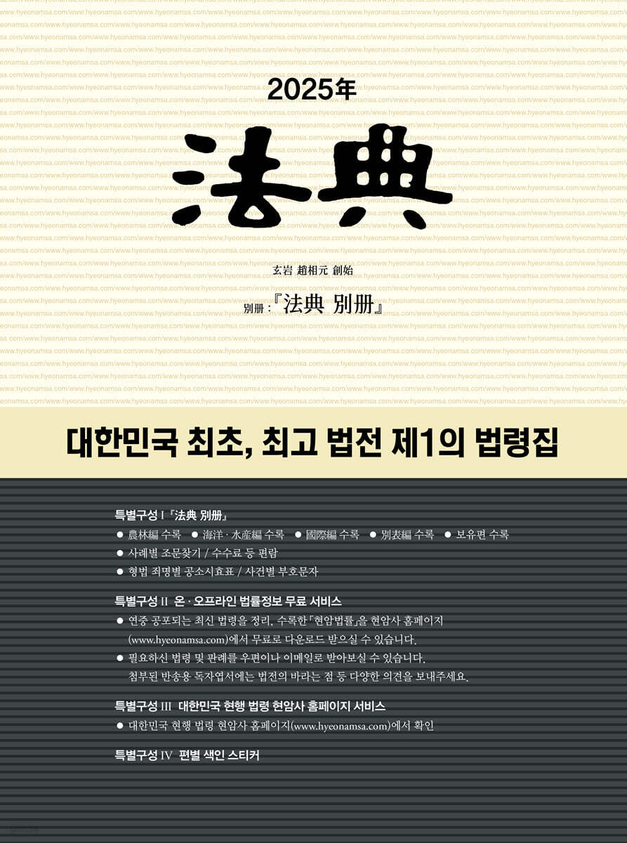 2025년 법전