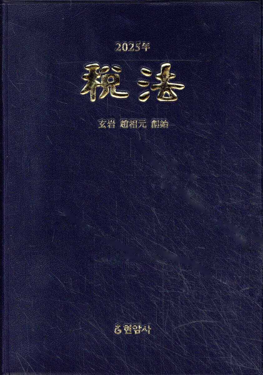 2025년 세법