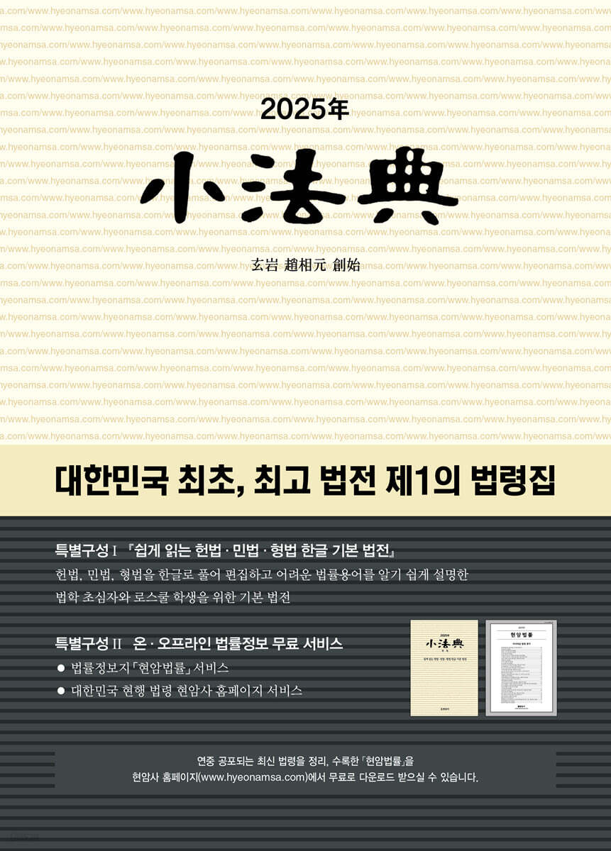 2025년 소법전